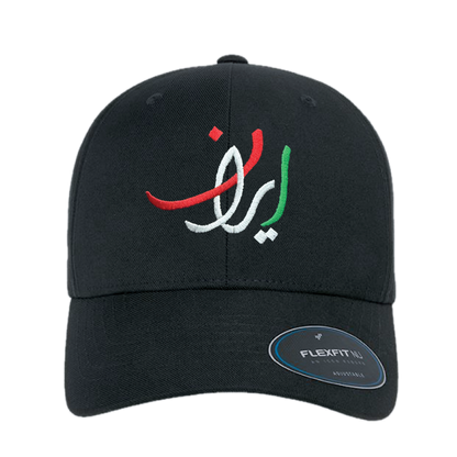 Iran Script Baseball Hat, Design by Dena